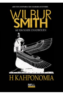 Η Κληρονομιά